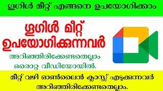 google meet വഴി എങ്ങനെ online class ചെയ്യാം