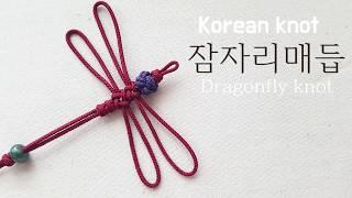 dragonfly knot│Korean knot│wings│Mobile phone decoration│Bag decoration