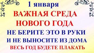 1 января День Ильи Муромца. Что нельзя делать 1 января День Вонифатия. Народные традиции и приметы