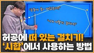 허공에 떠 있는 걸어치기! 시합에서 '이 방법'만 사용합니다