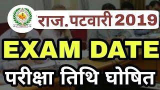 RSMSSB Patwari Exam Date 2019 | rajasthan patwari exam date 2019 | patwari 2019 |