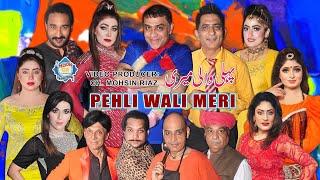 Pehli Wali Meri Full Stage Drama 2023 Amjad Rana | Sonu Butt | Qaiser Piya | Sajjad Shoki Stage Dram