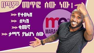 Specific vocabularies | መጥፎ ነው ማለት ስንፈልግ