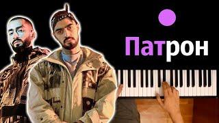 Miyagi & Andy Panda - Патрон ● караоке | PIANO_KARAOKE ● ᴴᴰ + НОТЫ & MIDI