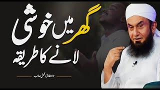 Bring Happiness into Home | Molana Tariq Jameel Latest Bayan 29 August 2024 | AJ Official