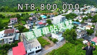 專任-【壽豐市區大庭園老屋｜全建地140坪｜可改造夢想宅】/花蓮不動產/林偉彬0939932222/花蓮仲介