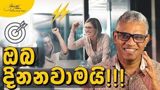 මේ විනාඩි 20 ඔයාගේ ජීවිතය වෙනස් කරයි Overcoming Challenges: The Key to Success in Life