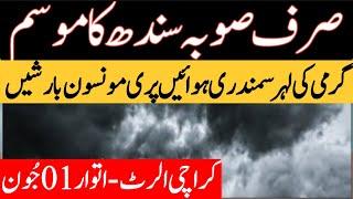 sindh weather report | weather update today | mosam ka hal | weather update | sindh weather