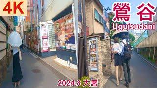 【4K】◆鶯谷 散歩◆酷暑‼午後の昼下がりホテル街の様子『Walk in Uguisudani 2024年8月ドラマチックに 第二章!』