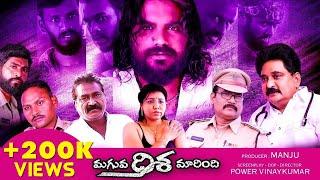 Maguva Disha Marindhi || Telugu Movies  2021 || Maguva movie || Power VinayKumar ||