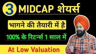 3 Midcap Undervalued Stocks | Top 3 Midcap Stocks to Buy Now | Best 3 Midcap Stocks to invest 2024