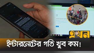 কিছু কিছু স্থানে ফিরেছে ব্রডব্যান্ড ইন্টারনেট | Internet Crisis In Bangladesh | Ekhon TV