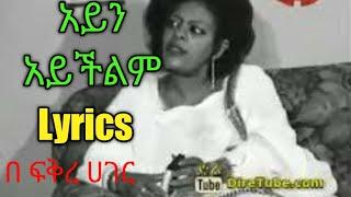 #Ethiopian old music by Hirut bekele ayene aychelem lyrics