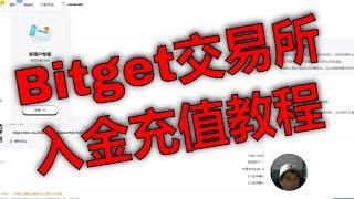 BitGet交易所充值教程｜一站式入金指南2025版.BitGet入金攻略｜从零开始学充值保姆级教程.BitGet交易所如何充值｜零基础学习BitGet充值｜入金流程详解2025.新手入金一看就懂