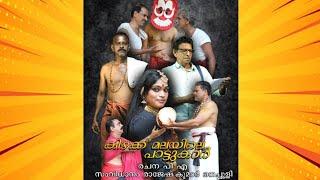 Kizhakku Malayile Pattukar - Drama/Script: PA Krishnankutty/Direction: Rajesh Nechooli