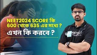 What to Do Next If You Scored 600-635 in NEET 2024? | Guidance & Next Steps | PrepMed