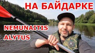 Nemunaitis - Alytus  на байдарке  22 км. по реке 