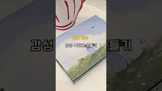 달력 한장 감성 북커버 만들기 #살림브이로그 #diy #재활용diy #살림브이로그 #북커버
