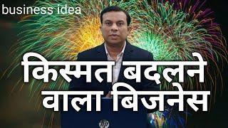 tyoharon ka business, melo ka business, motivational story, business idea, deepak shukla