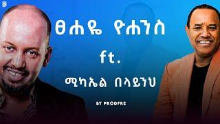 Tsehaye Yohannes ft. Michael Belayneh | ፀሐዬ ዮሃንስ ft. ሚካኤል በላይነህ | Mashup By ProdFre