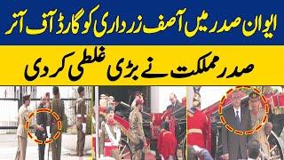 Footage of President Asif Zardari Making Major Mistake During Guard Of Honor | Dawn News