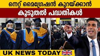 ഇന്നത്തെ യുകെ വാർത്തകൾ|26-JUNE-2024 [TODAY UK NEWS MALAYALAM] #uknews #ukmalayali