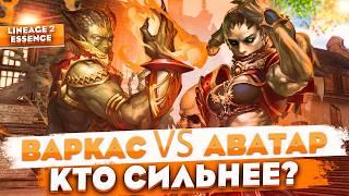 Новый класс ВАРКАС или АВАТАР? Кого выбрать? Lineage 2 Wolf / Essence