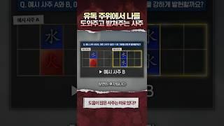 도움이 많이 따르는 사주 특징