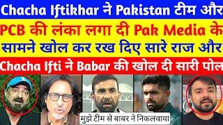 Pak Media Reaction On Chacha Iftikhar Expose Pakistan Team & India Squad Vs Ban Test | cricwithrahul