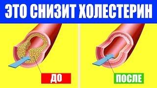 Как Снизить Плохой Холестерин Без Лекарств: Простой Метод 2