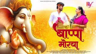 Bappa Moryaa बाप्पा मोरया  Ganpati Special Marathi Video Song | New Song 2024