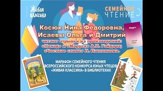 Марафон семейного чтения МБУК "ЦБС" Краснотуранского района межпоселенческая детская библиотека