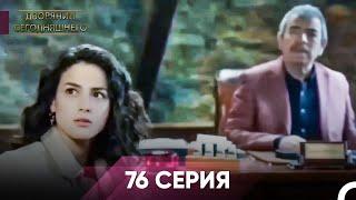 Avşar Film Bugünün Saraylısı Rusça 76  Bölüm