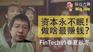 【ENGSUB】什么是Fintech（金融科技）/ What is Fintech?