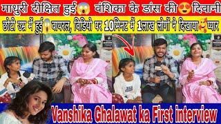 बहादुरगढ़ कीवायरल छोरी ||Vanshika Ghalawat ka First interview/Swag interview Channel /Mayank Chopra