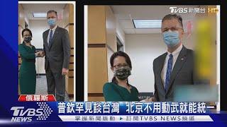 普欽罕見談台灣 「北京不用動武就能統一」｜TVBS新聞