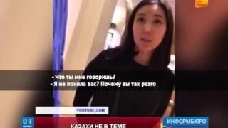 Казахстанцев оскорбило видео, снятое молодой парой во время прогулки по московским магазинам