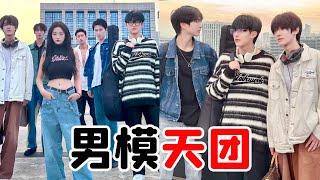 “帥哥集中營”又來新人了，直接去抓人，來一場男模盛宴！ #Tiktok#小魚海棠