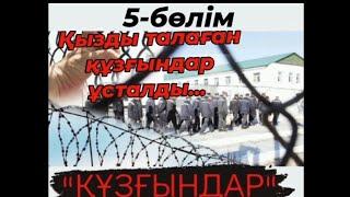 "ҚҰЗҒЫНДАР" Қызды талаған құзғындар ұсталды. #детекти_вәңгіме, #жаңа_әңгіме, #Ерлан_тергеуші