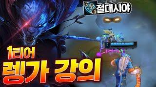 챌린저 렝가1위의 "리워크렝가" 강의