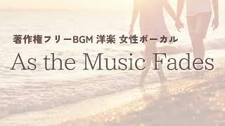 ウェディングソング【著作権フリーBGM  女性ボーカル 洋楽】As the Music Fades