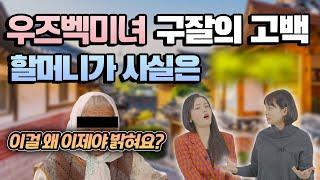 미녀들의 수다 구잘의 17년만의 고백!!!