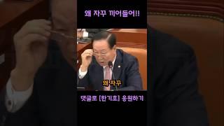 자꾸 기어드는 민주당에 열받은 한기호 의원