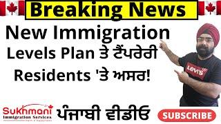 New Immigration Plan Announced||Good News and Bad News?||Part 2|| Punjabi Video|Sukhmani Immigration