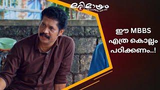 എല്ലാത്തിനും A + ഉണ്ടല്ലേ..! | manoramaMAX  | Marimayam