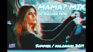 GREEK MIX #9 - "MAMA? MIX" SUMMER 2019 | DJ GOLDEN FETA | ΑΥΤΟ ΤΟ ΚΑΛΟΚΑΙΡΙ ΘΑ ΕΙΝΑΙ ΜΑΜΑ