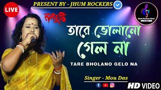 তারে ভোলানো গেলো না | Tare Bholano Gelo Na | Mou Das | Jhum Rockers Band | লালকুঠি | Live Stage Show