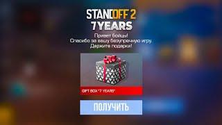  ЕЩЕ ОДИН ПОДАРОК НА 7 ЛЕТИЕ STANDOFF 2 | GIFT BOX 7 YEARS СТАНДОФФ 2