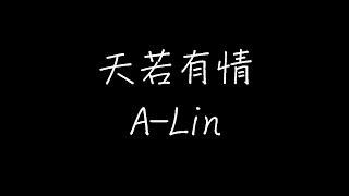 A-Lin - 天若有情 (《锦绣未央》电视剧主题曲) (动态歌词)