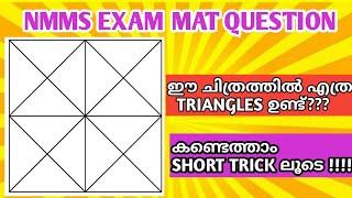 Short Trick!! / How many triangles are in the figure /NMMS exam MAT QUESTION /MAT EXAM QUESTION